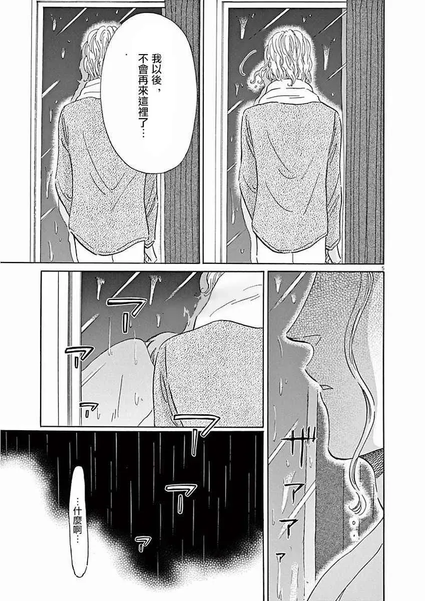 恋如雨止 第73话 第5页