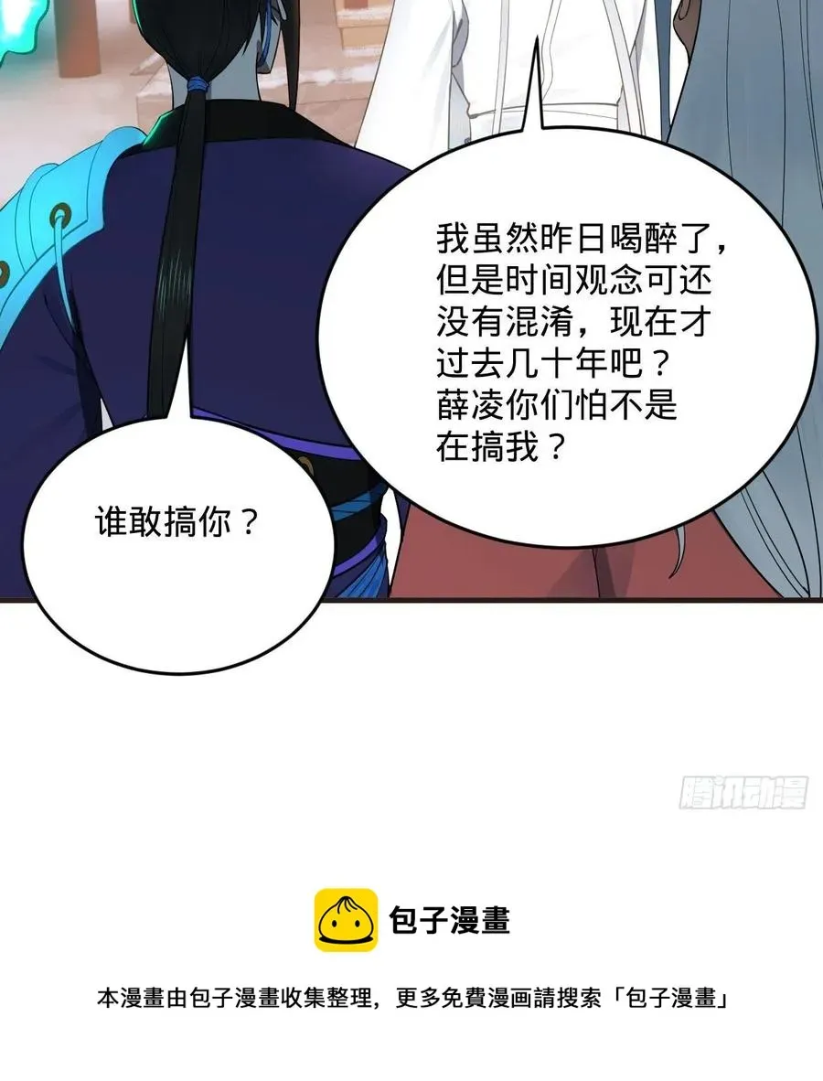 炼气练了三千年 268回 索取无度，时间加速！ 第5页