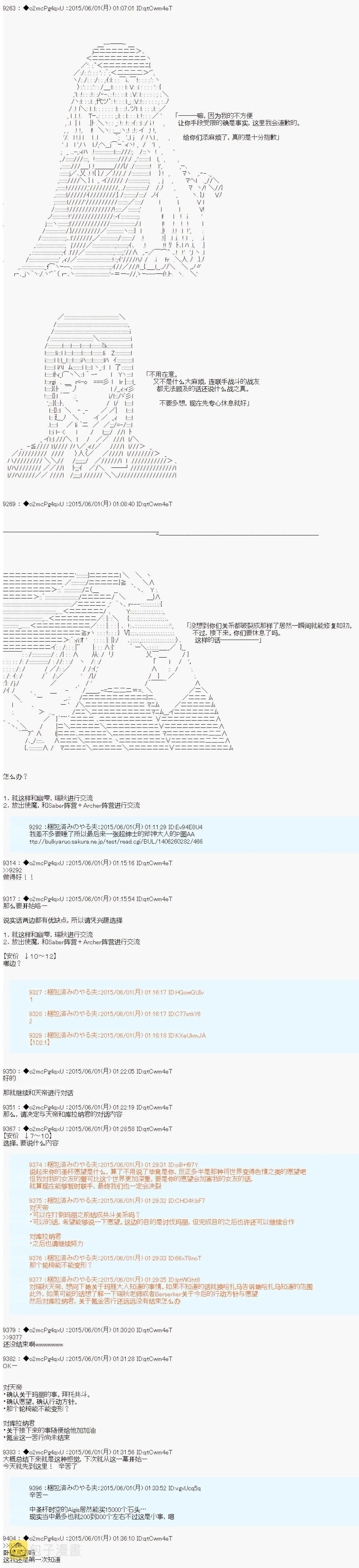 第十一次中圣杯：彼岸岛圣杯战争遁甲阵 第03话 第5页