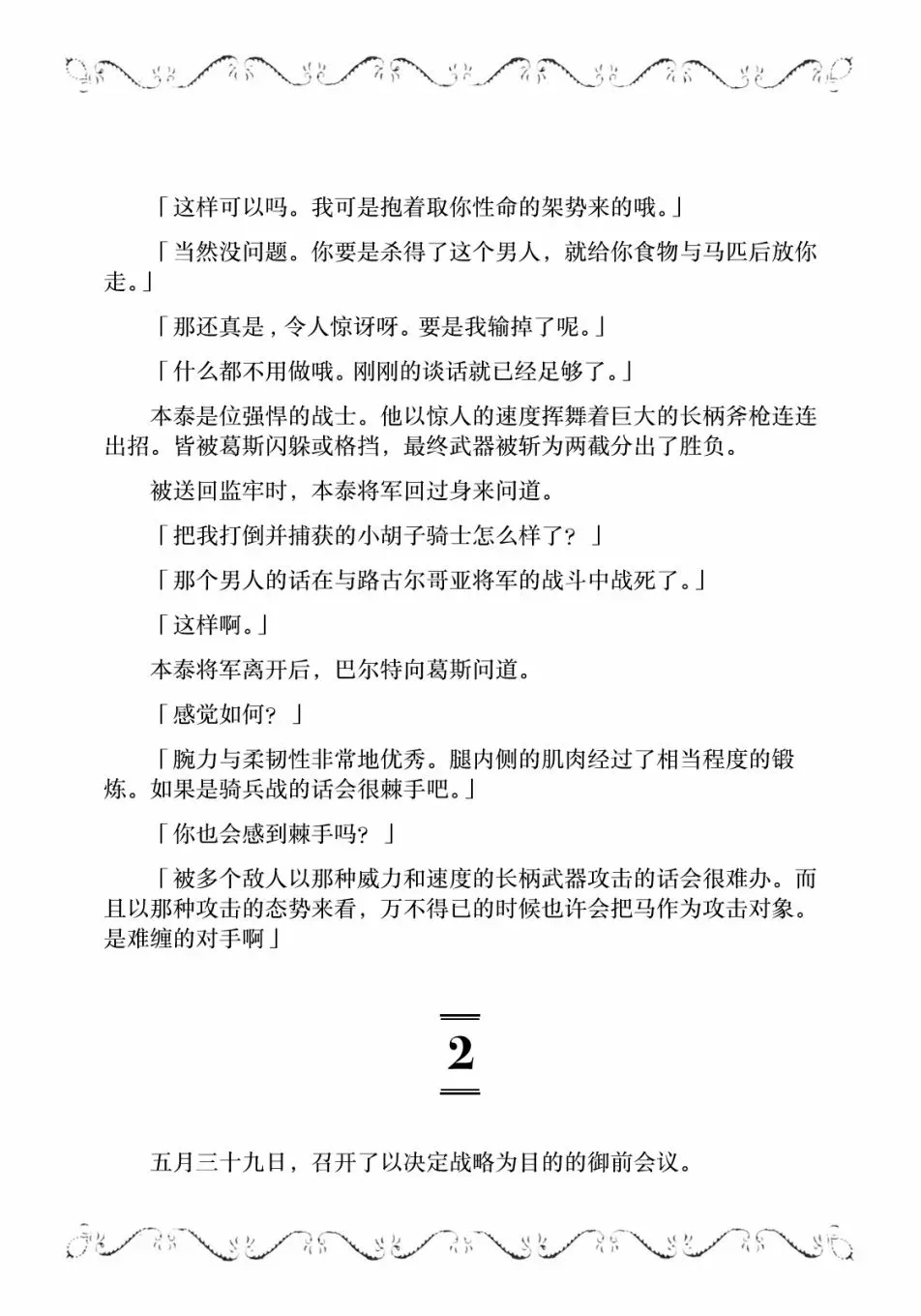 边境的老骑士 4卷7部05 第5页