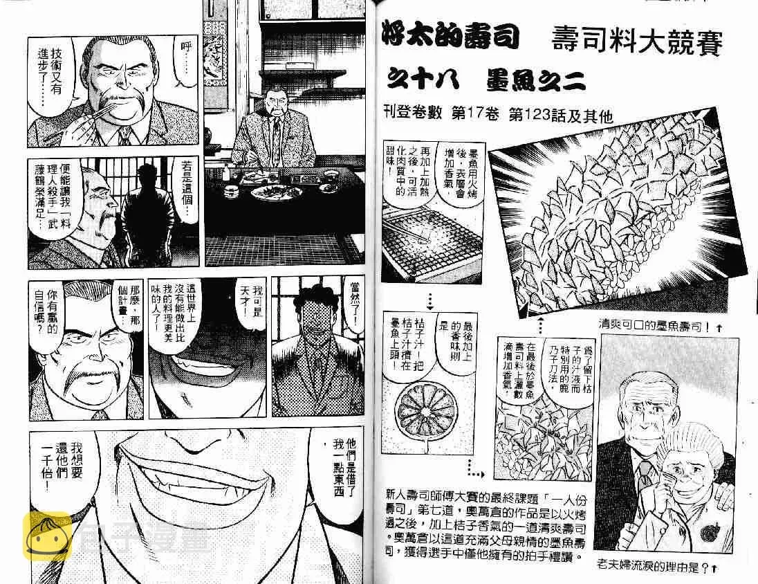 将太的寿司 第21卷 第51页