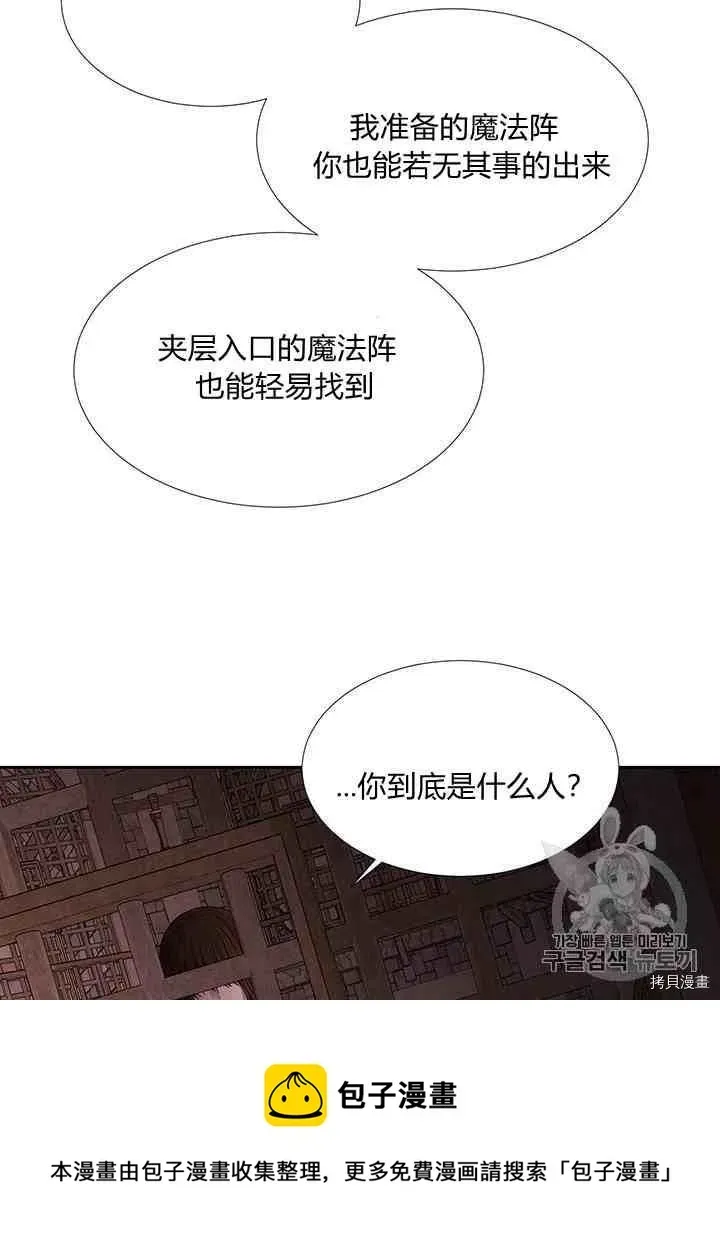 夏洛特的五个徒弟 第43话 第51页