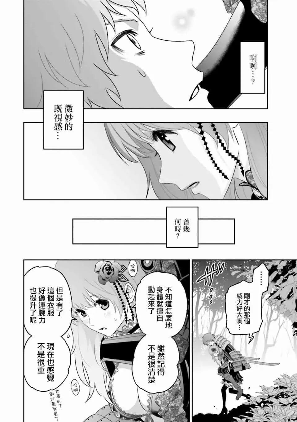 来世神歌 1话 第51页