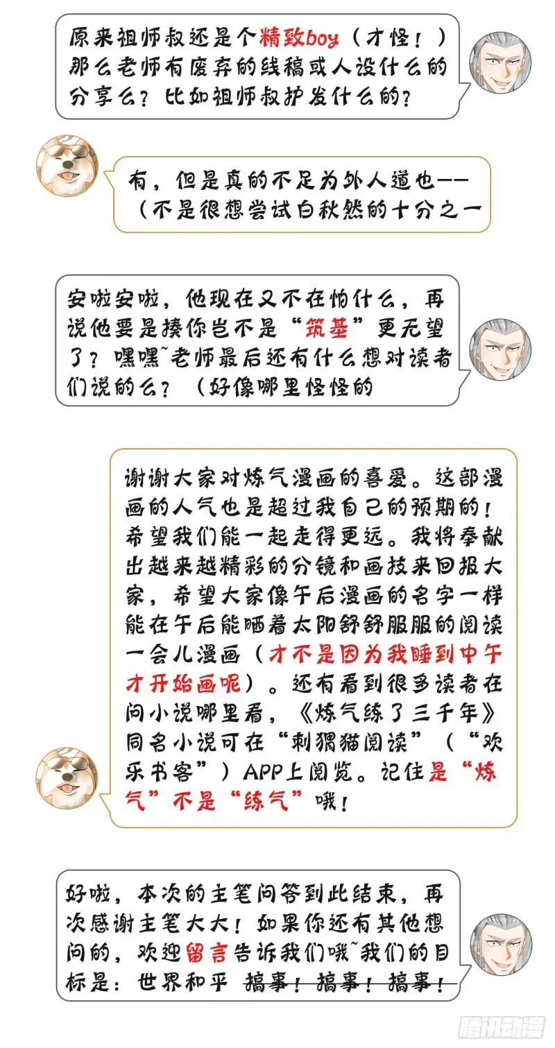 炼气练了三千年 69回 咋回事儿啊，小老弟 第51页