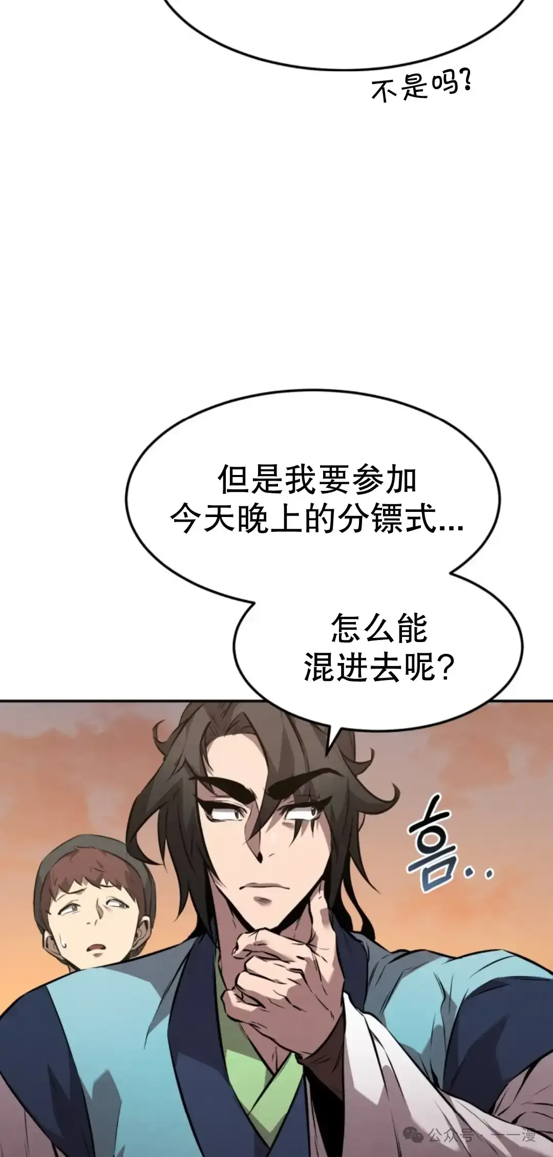 转世镖师 第11集 第51页