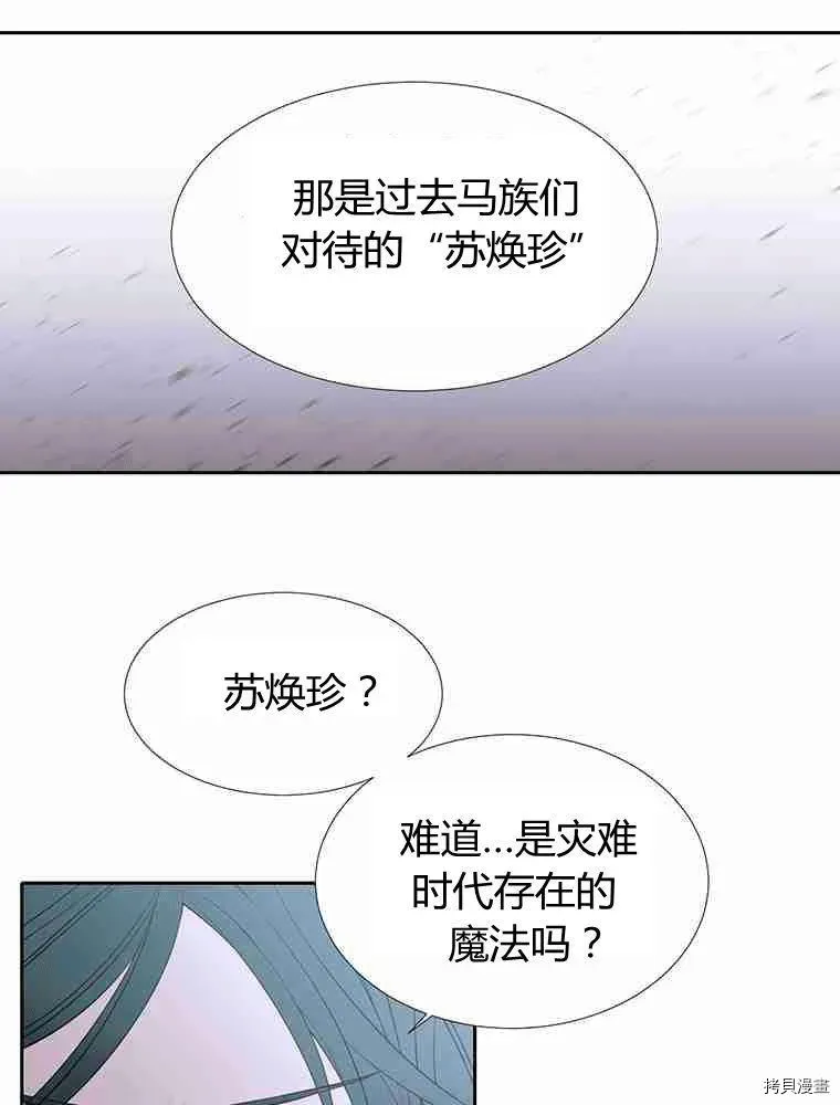 夏洛特的五个徒弟 第69话 第51页