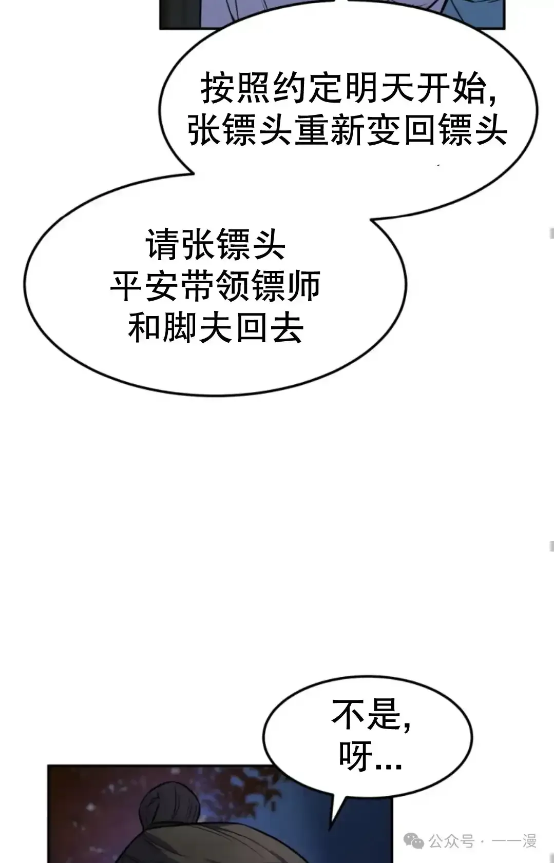 转世镖师 第26集 第51页