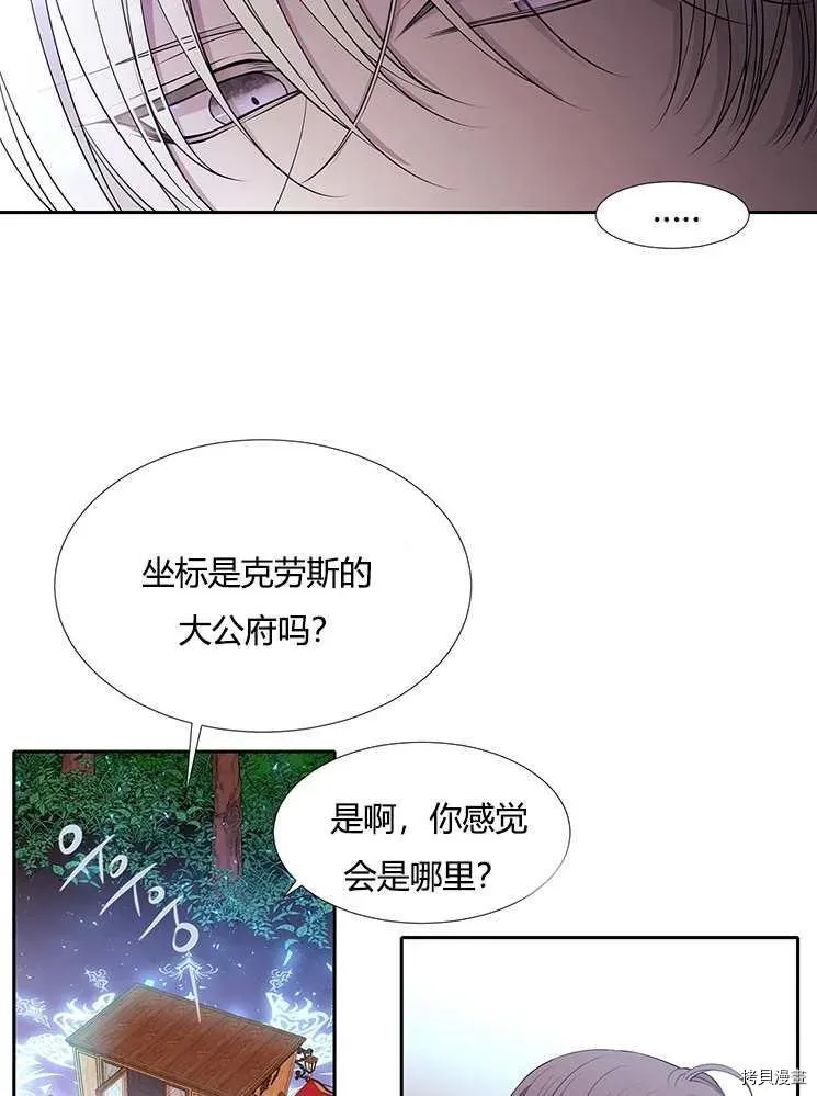 夏洛特的五个徒弟 第72话 第52页