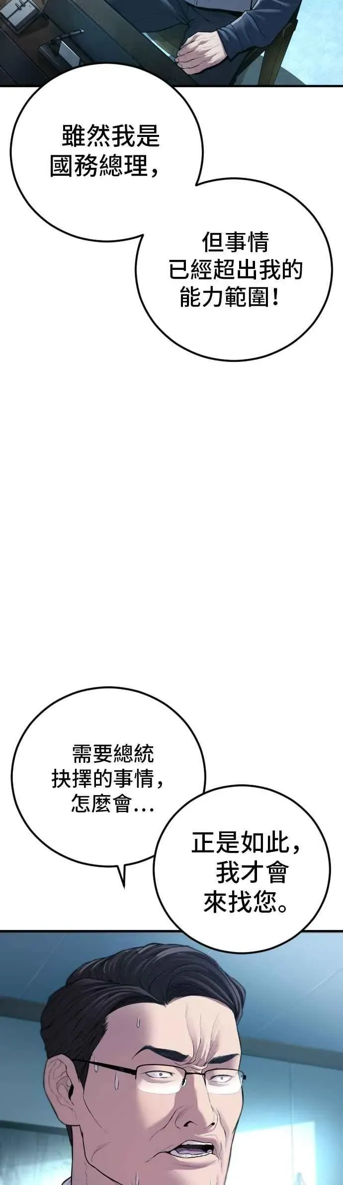 金部长 第135话 排场可不能那么大 第52页