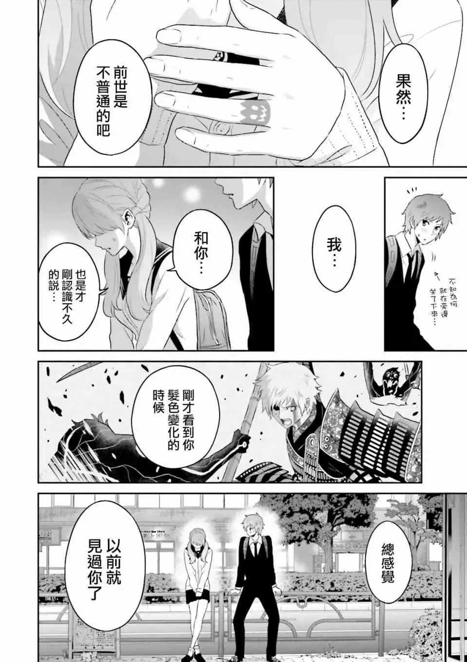 来世神歌 3话 第52页