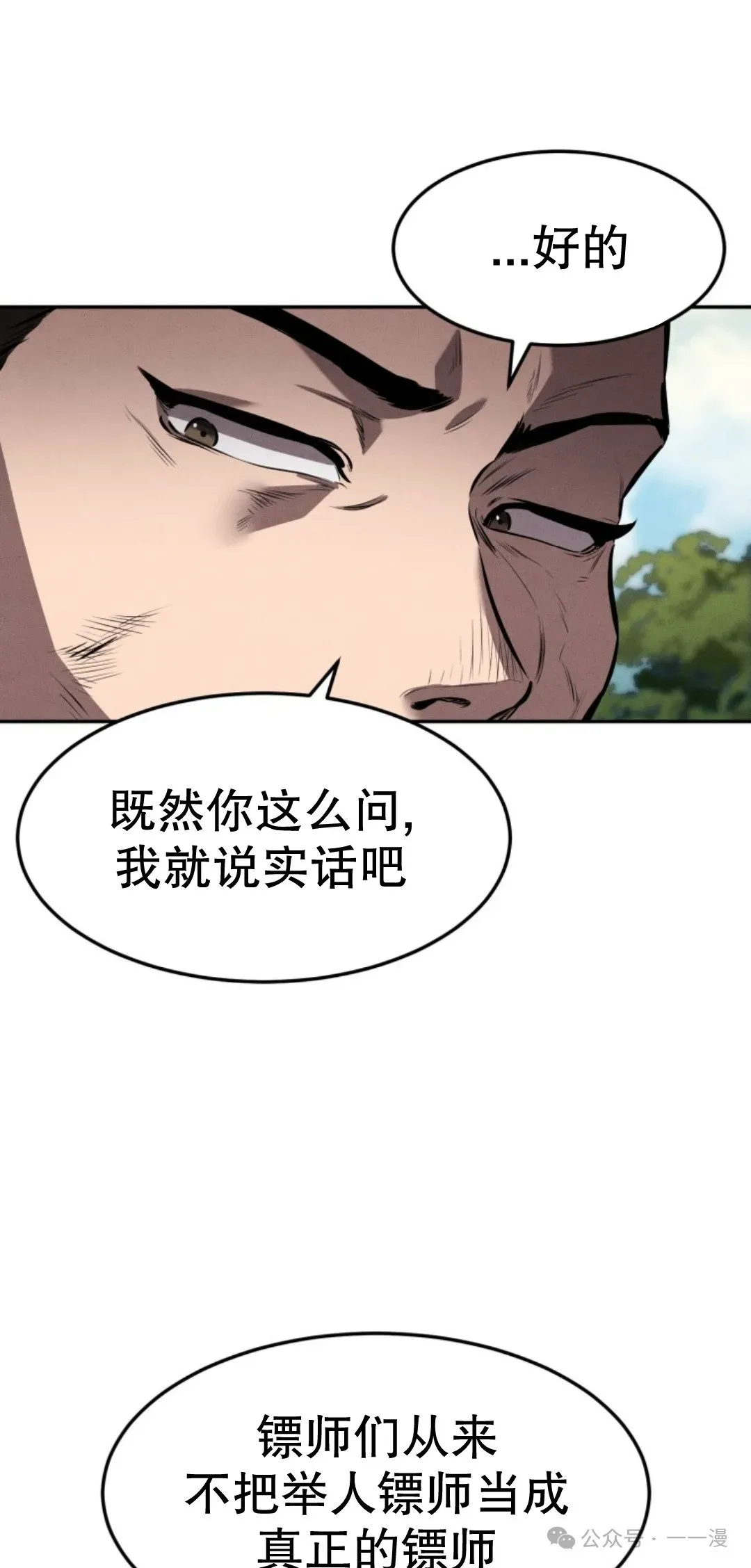 转世镖师 第18集 第52页