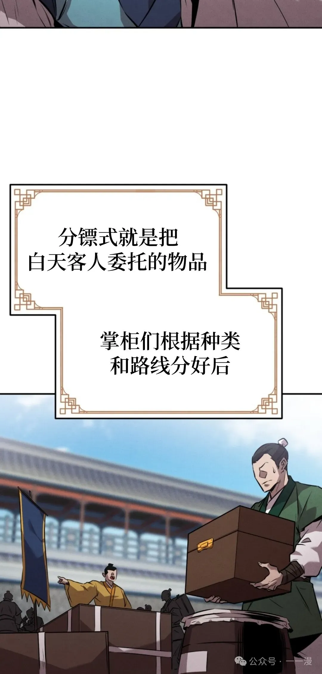 转世镖师 第11集 第52页