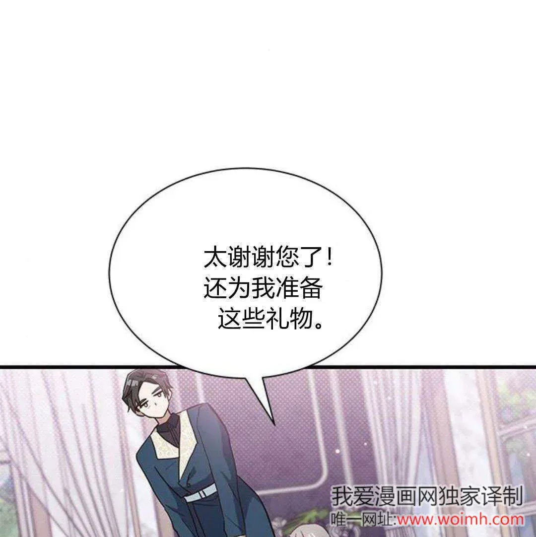 明明是猫，却被狼族收养了？ 第20话 第52页