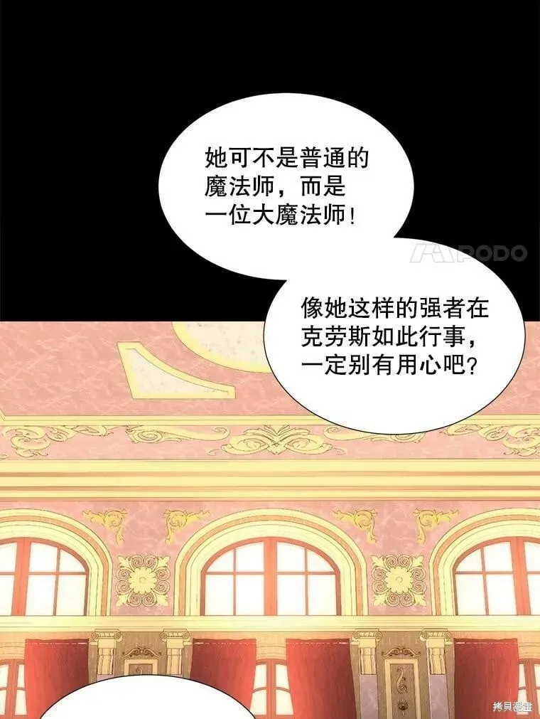 夏洛特的五个徒弟 第130话 第52页