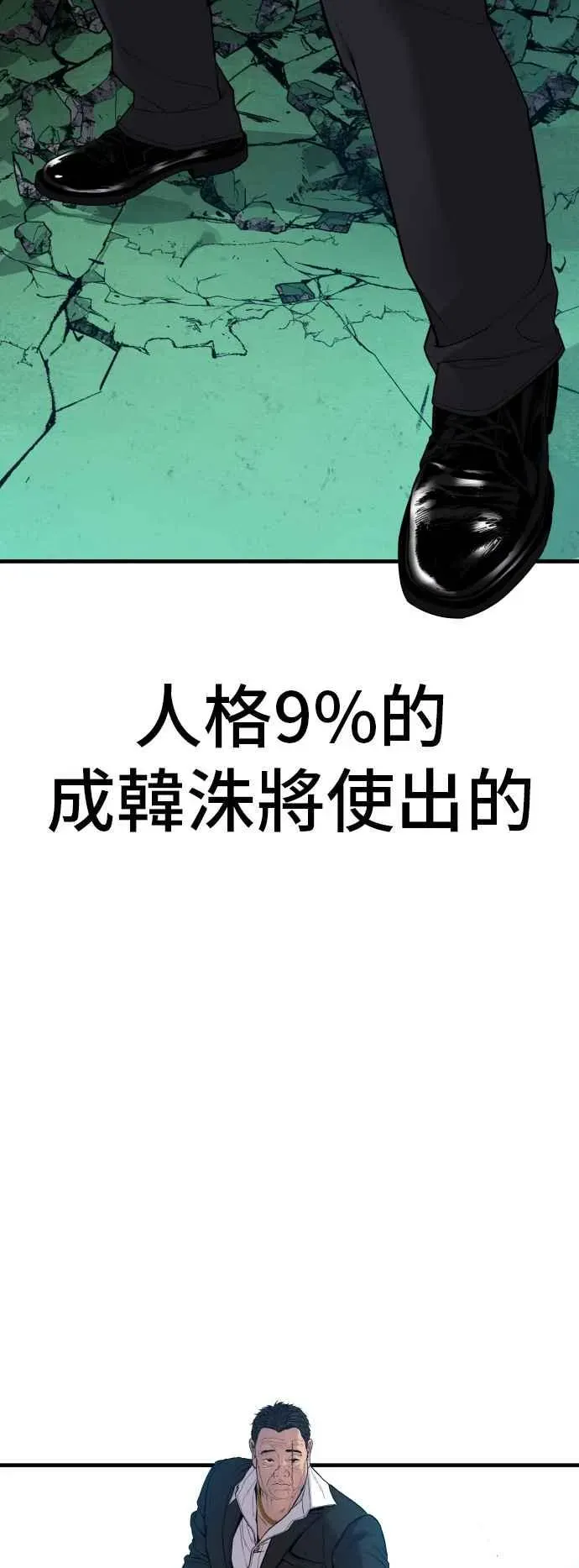 金部长 第102话 最佳的防守与最强的攻击 第52页