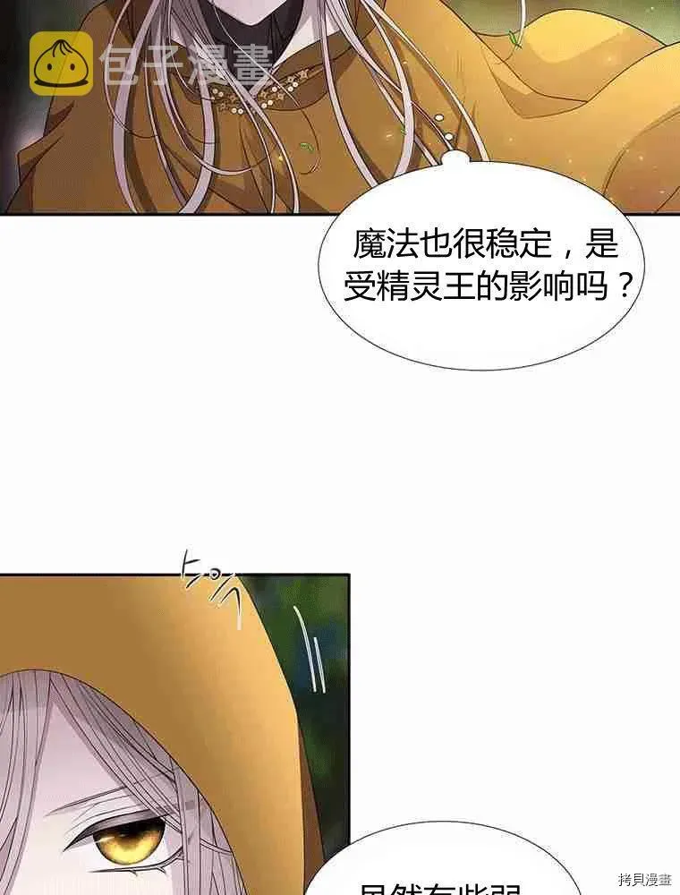 夏洛特的五个徒弟 第67话 第52页