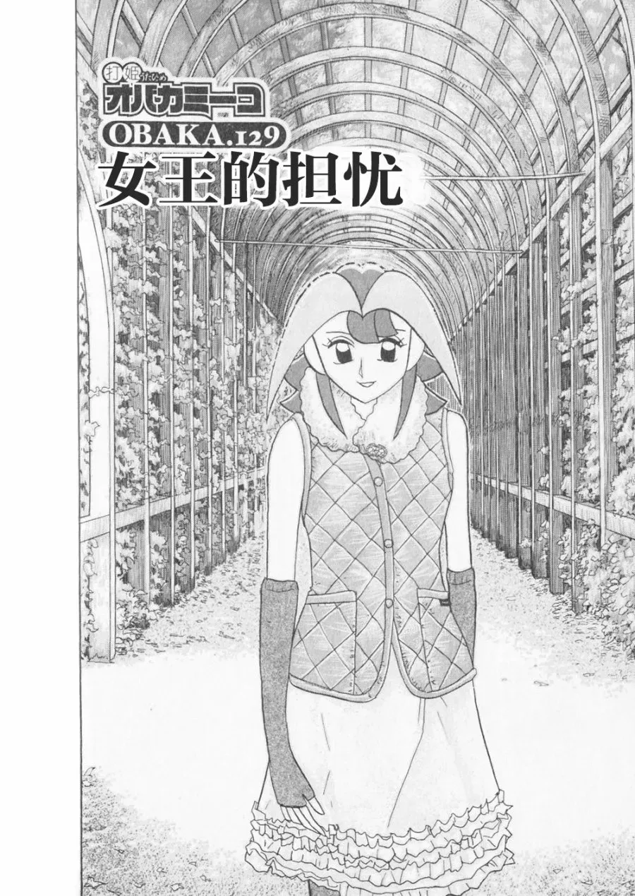 麻雀小笨蛋·打姬MI-KO 第15卷 第52页