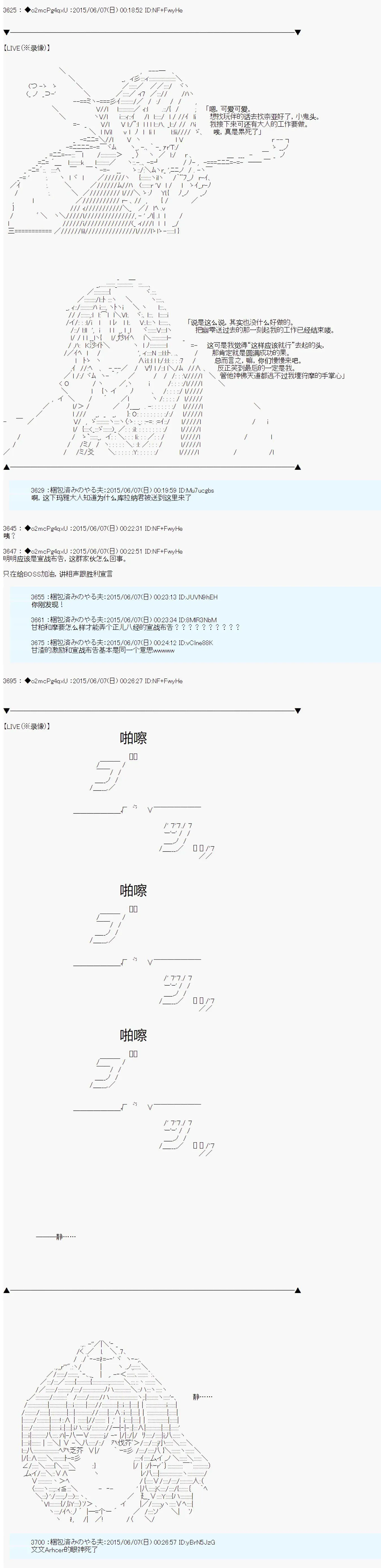 第十一次中圣杯：彼岸岛圣杯战争遁甲阵 第05话 第52页