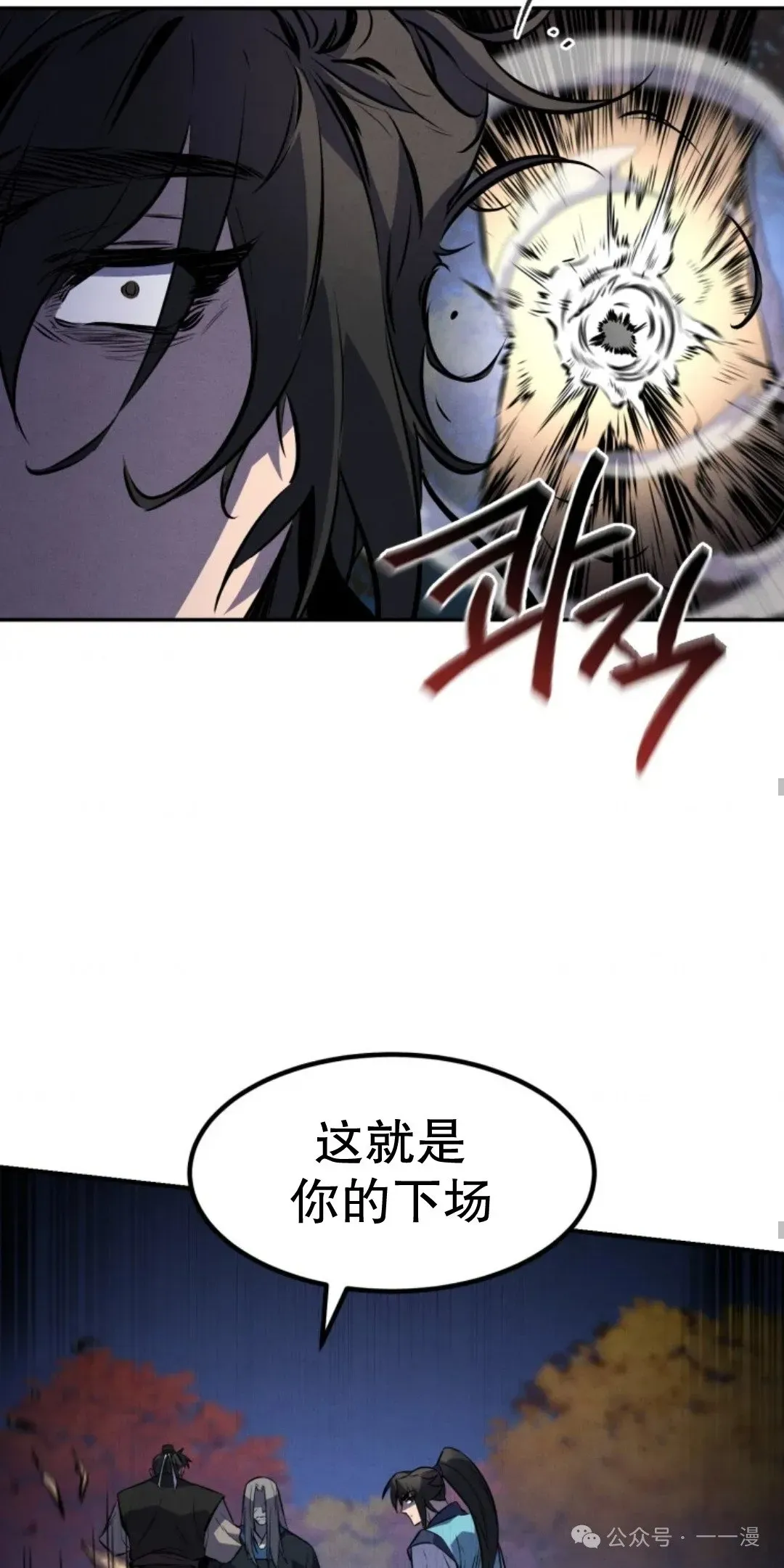 转世镖师 第27集 第52页