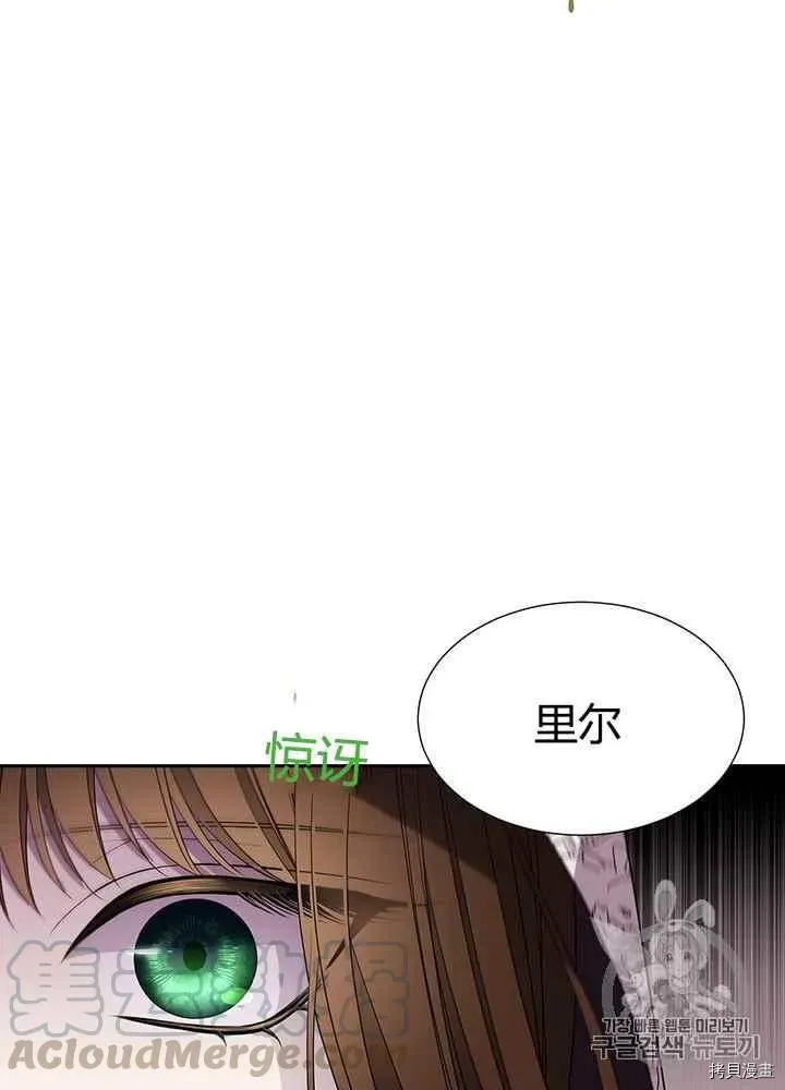 夏洛特的五个徒弟 第41话 第53页