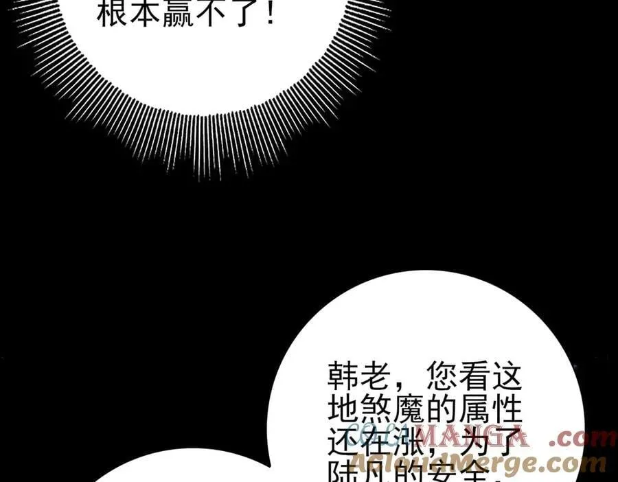 全民转职：驭龙师是最弱职业？ 第77话 不甘的回响 第53页