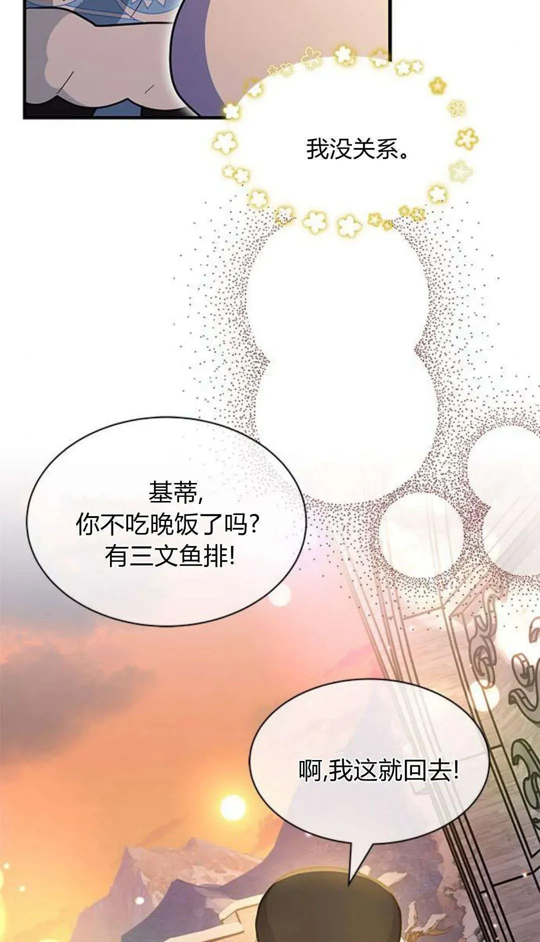 明明是猫，却被狼族收养了？ 第35话 第53页