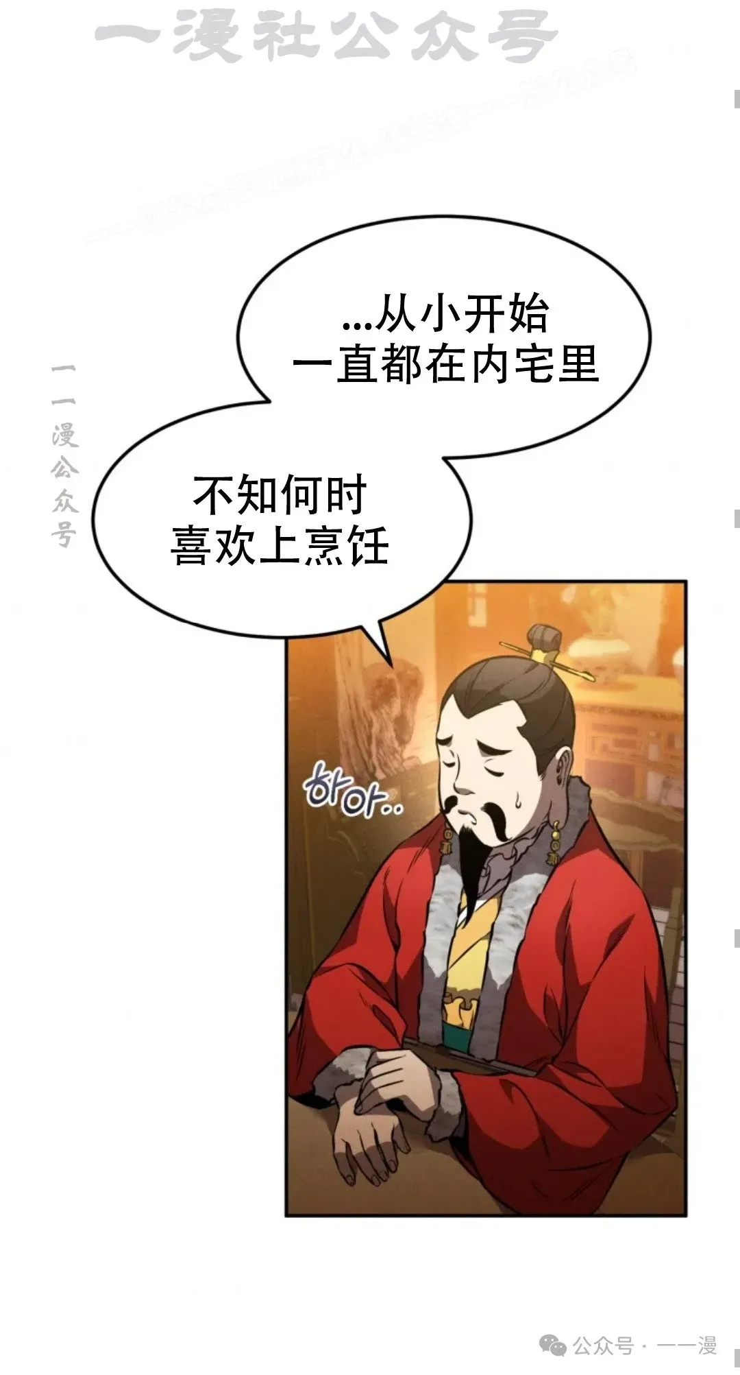 转世镖师 第45集 第53页