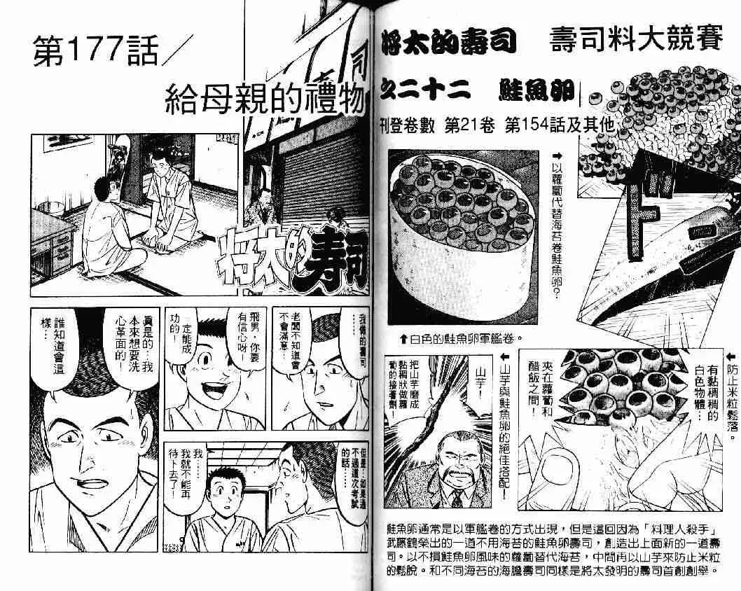 将太的寿司 第23卷 第54页