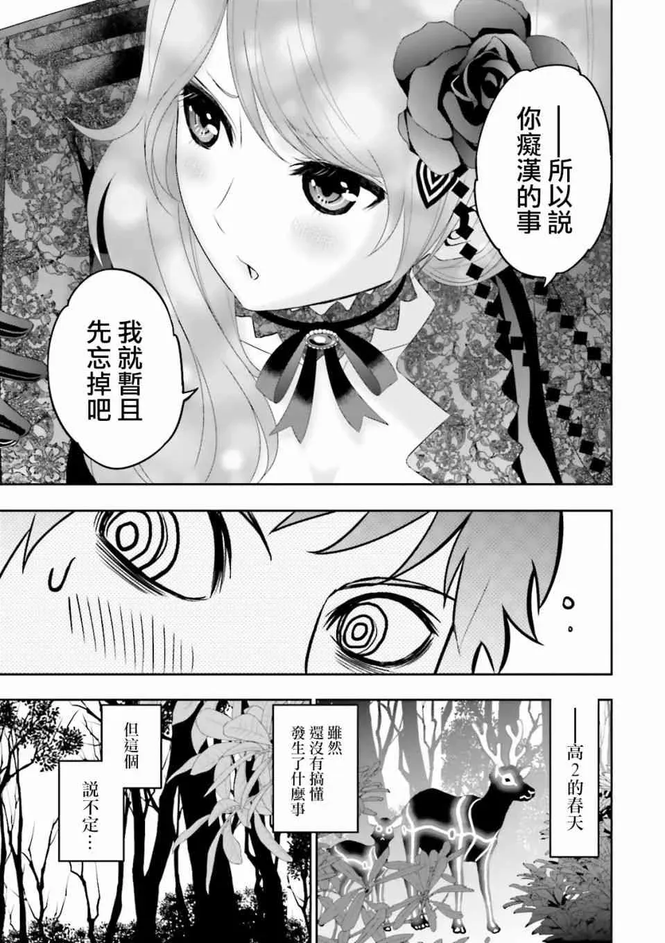 来世神歌 1话 第54页