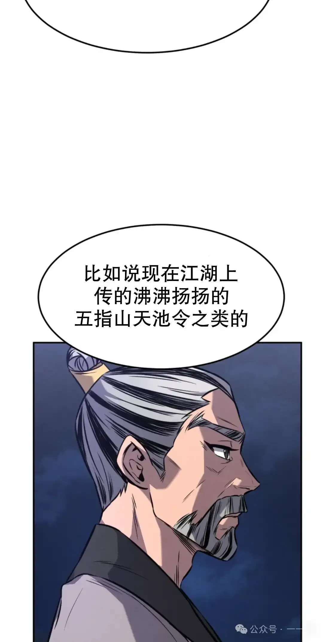 转世镖师 第16集 第54页