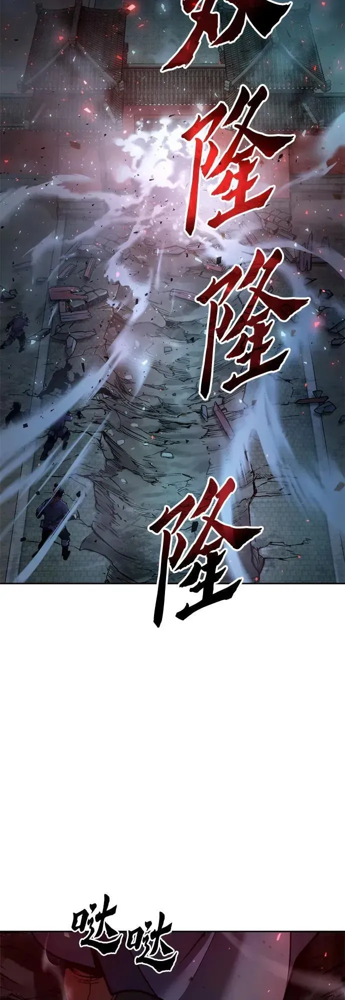 魔道转生记 第31话 第54页