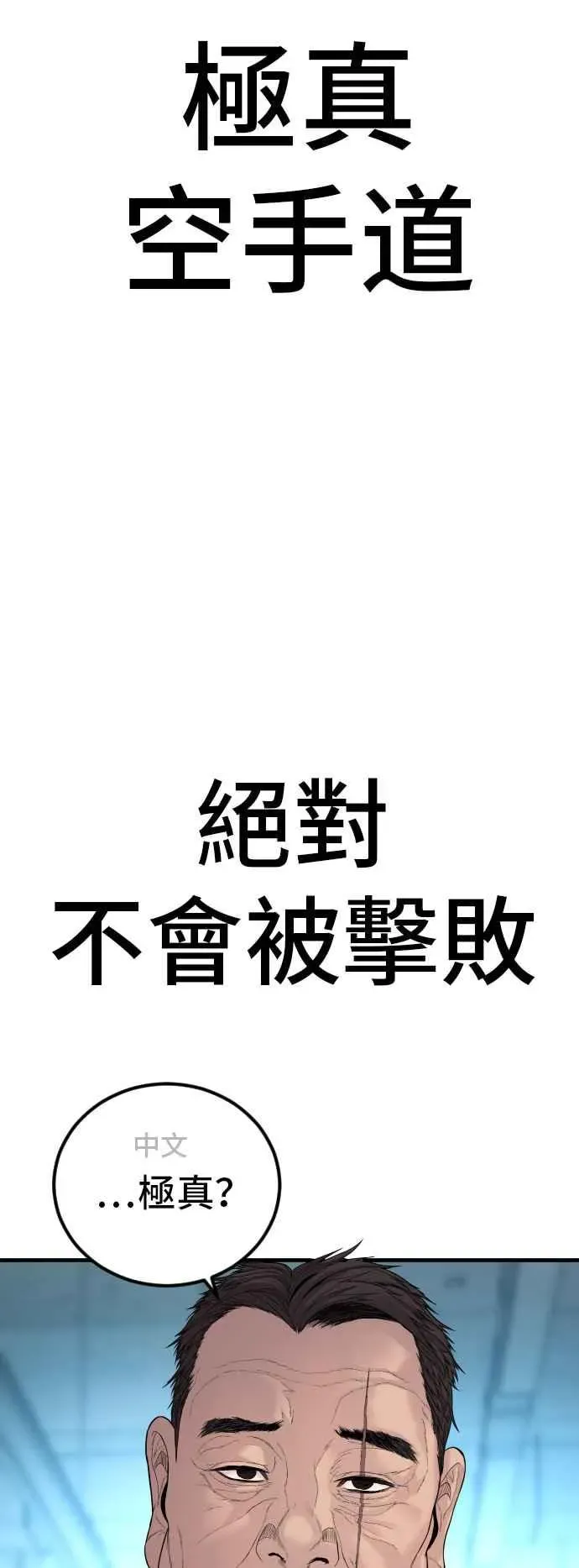 金部长 第102话 最佳的防守与最强的攻击 第54页