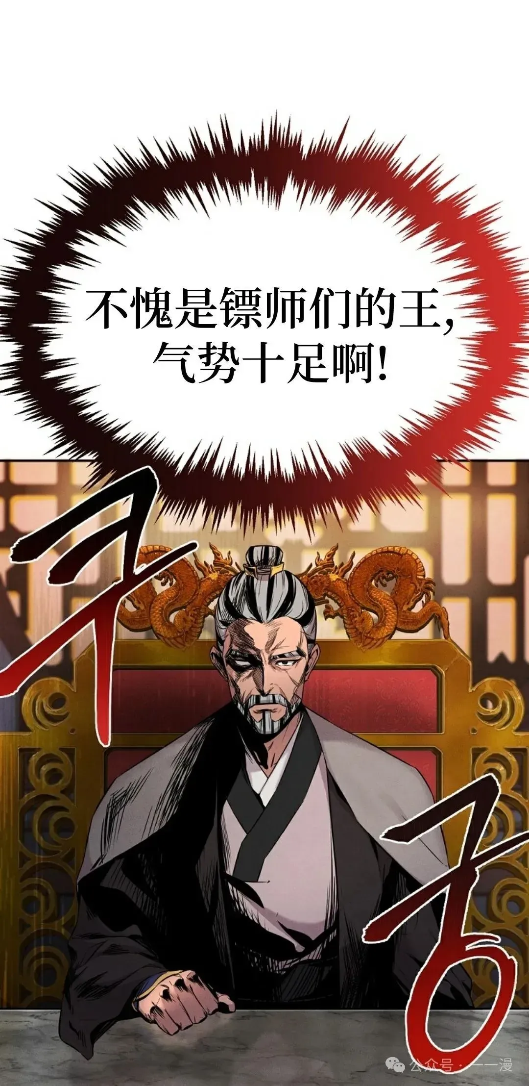 转世镖师 第2集 第55页