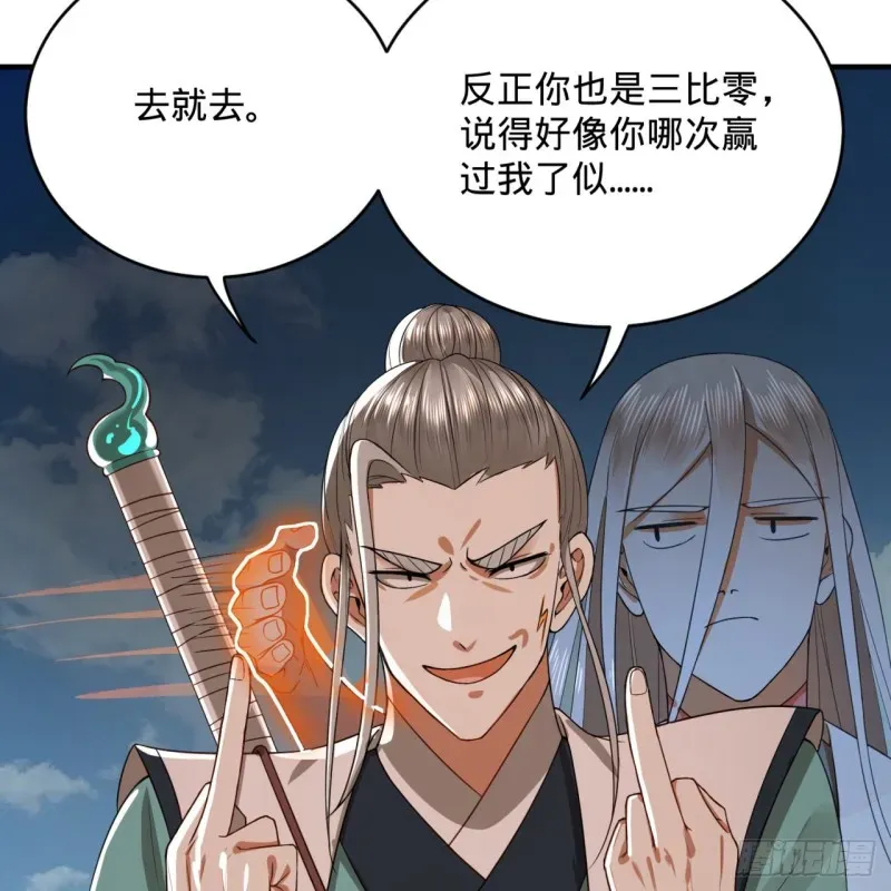 炼气练了三千年 178回 祖师叔会御剑了？！ 第55页