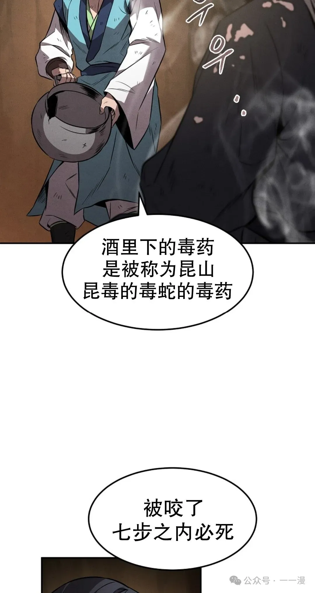 转世镖师 第30集 第55页