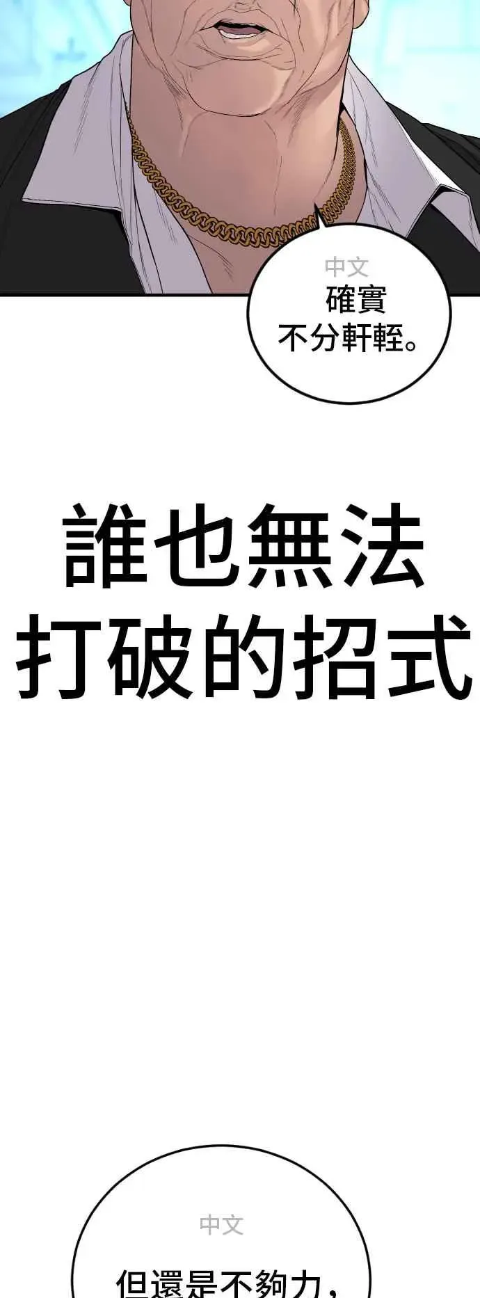 金部长 第102话 最佳的防守与最强的攻击 第55页