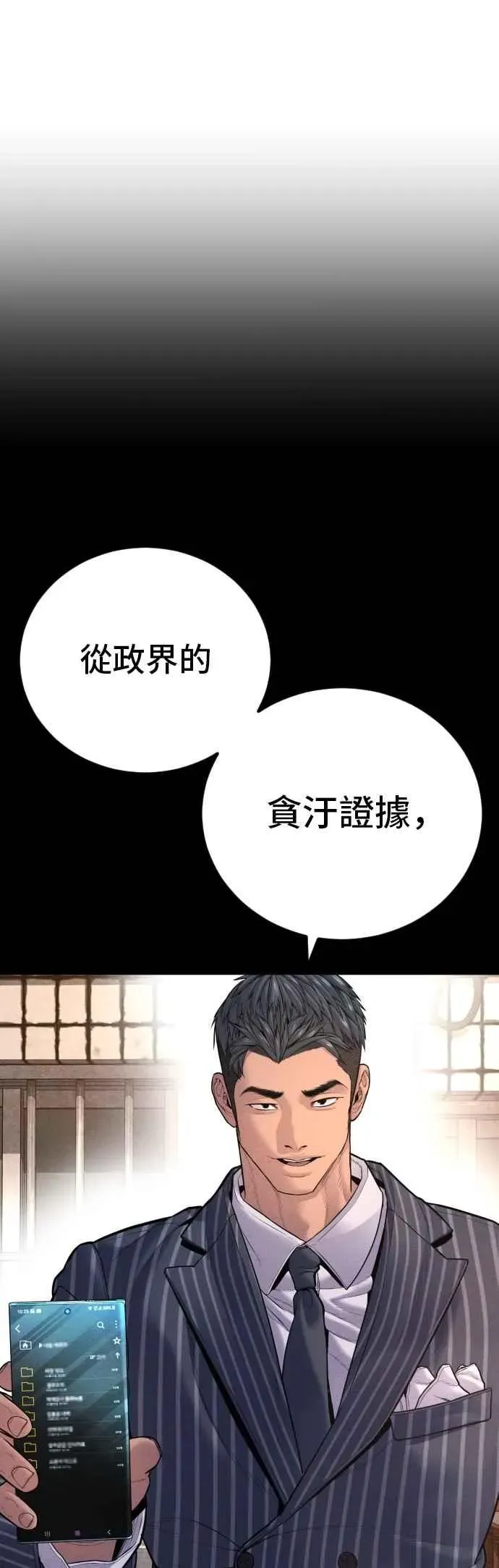 金部长 第155话 我的心怎会如此？ 第55页