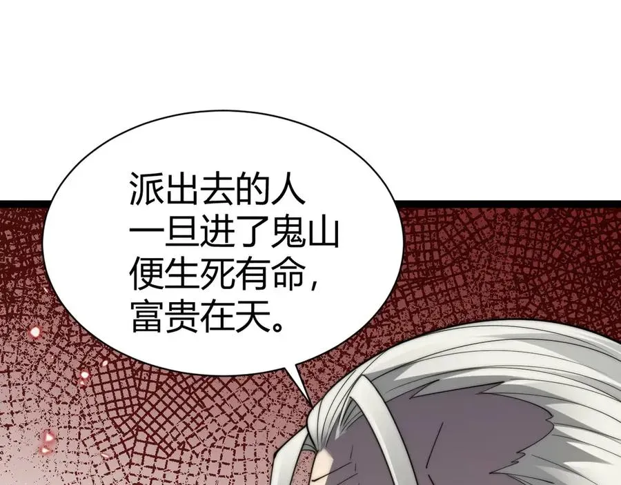 力量点满？我可是亡灵法师啊！ 第73话 可怕的恶鬼 第56页