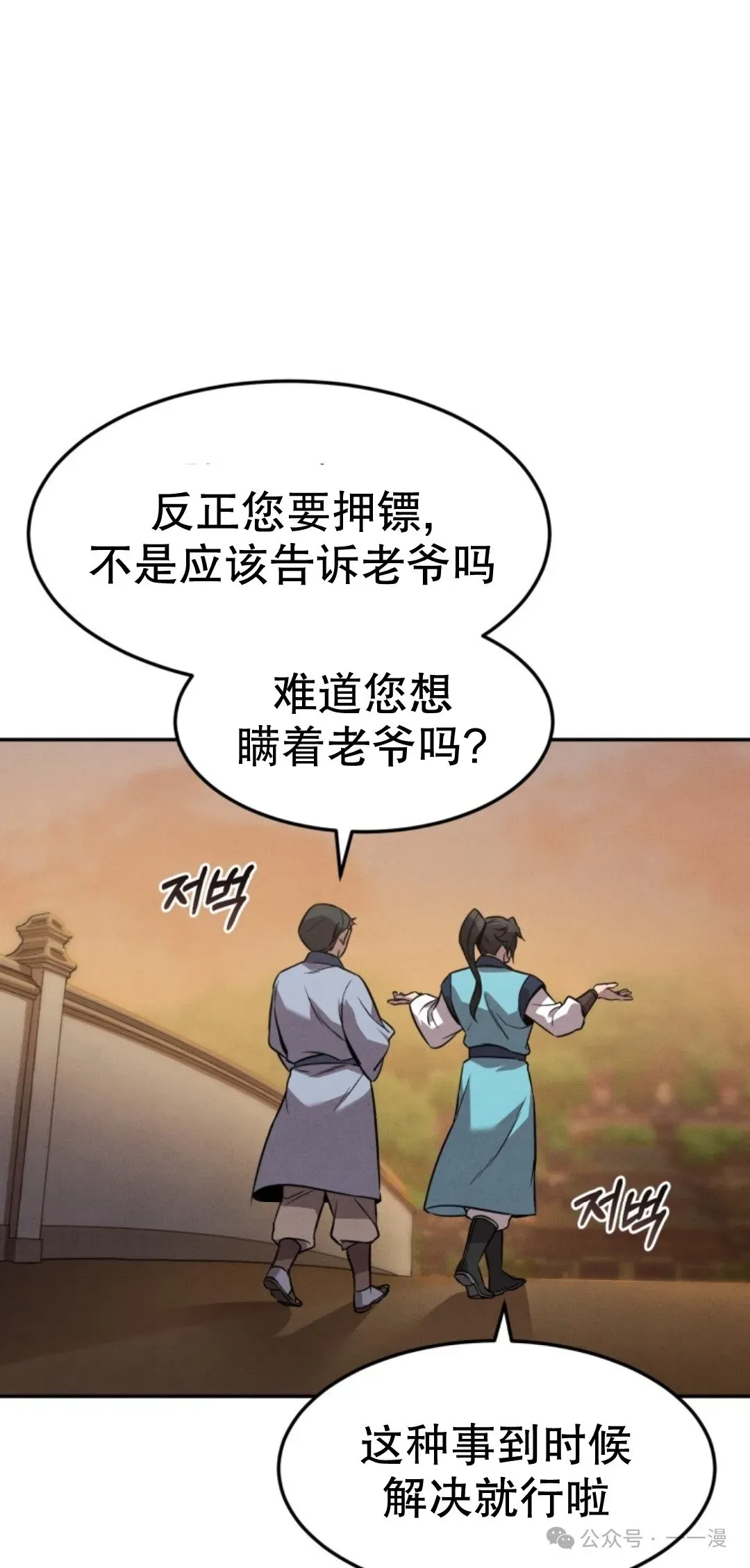 转世镖师 第11集 第56页