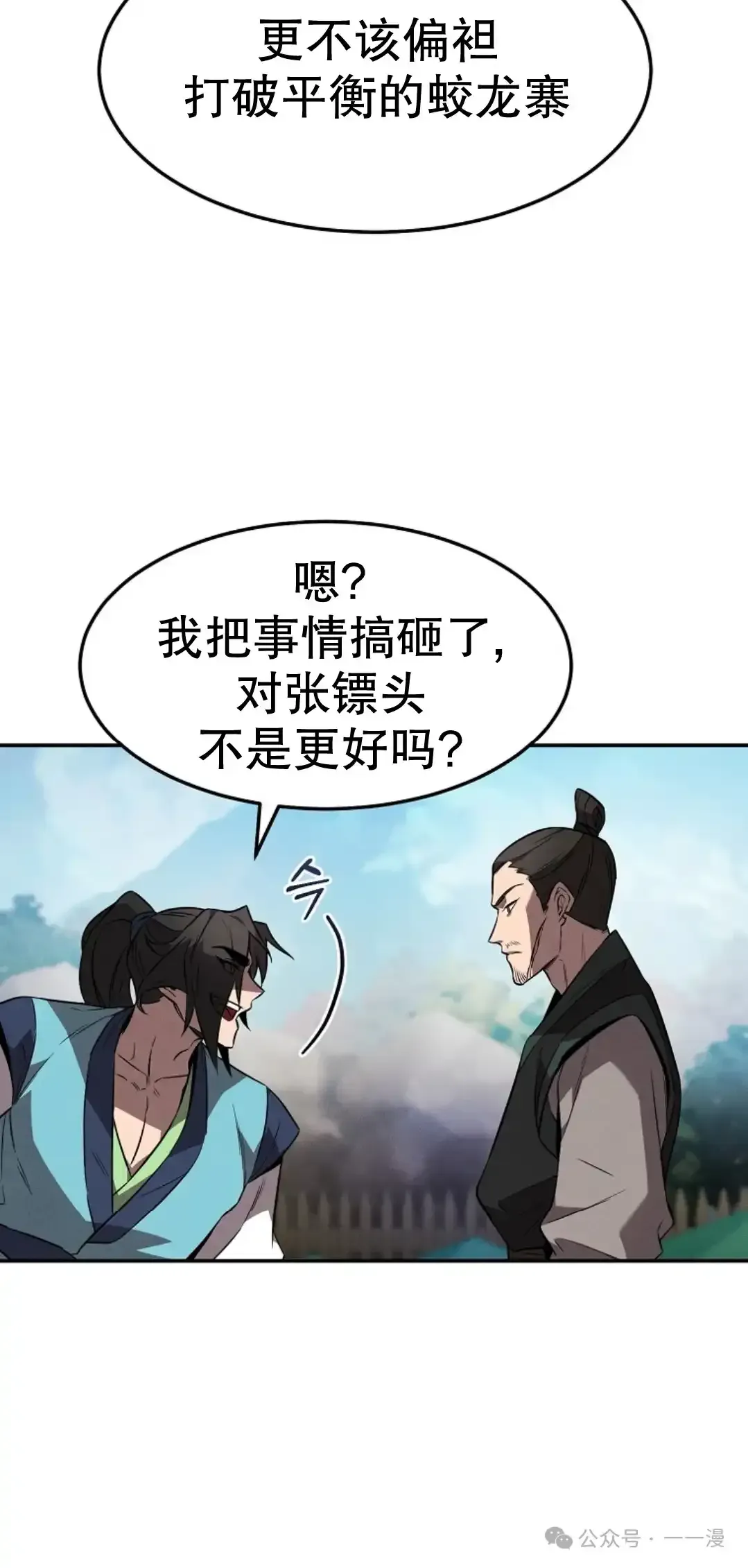 转世镖师 第23集 第56页