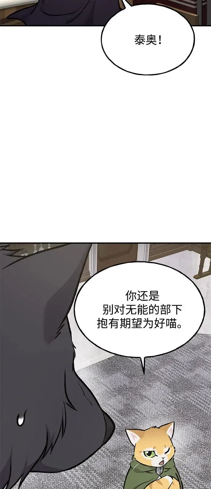 我独自在高塔种田 [第88话] 重逢 第56页