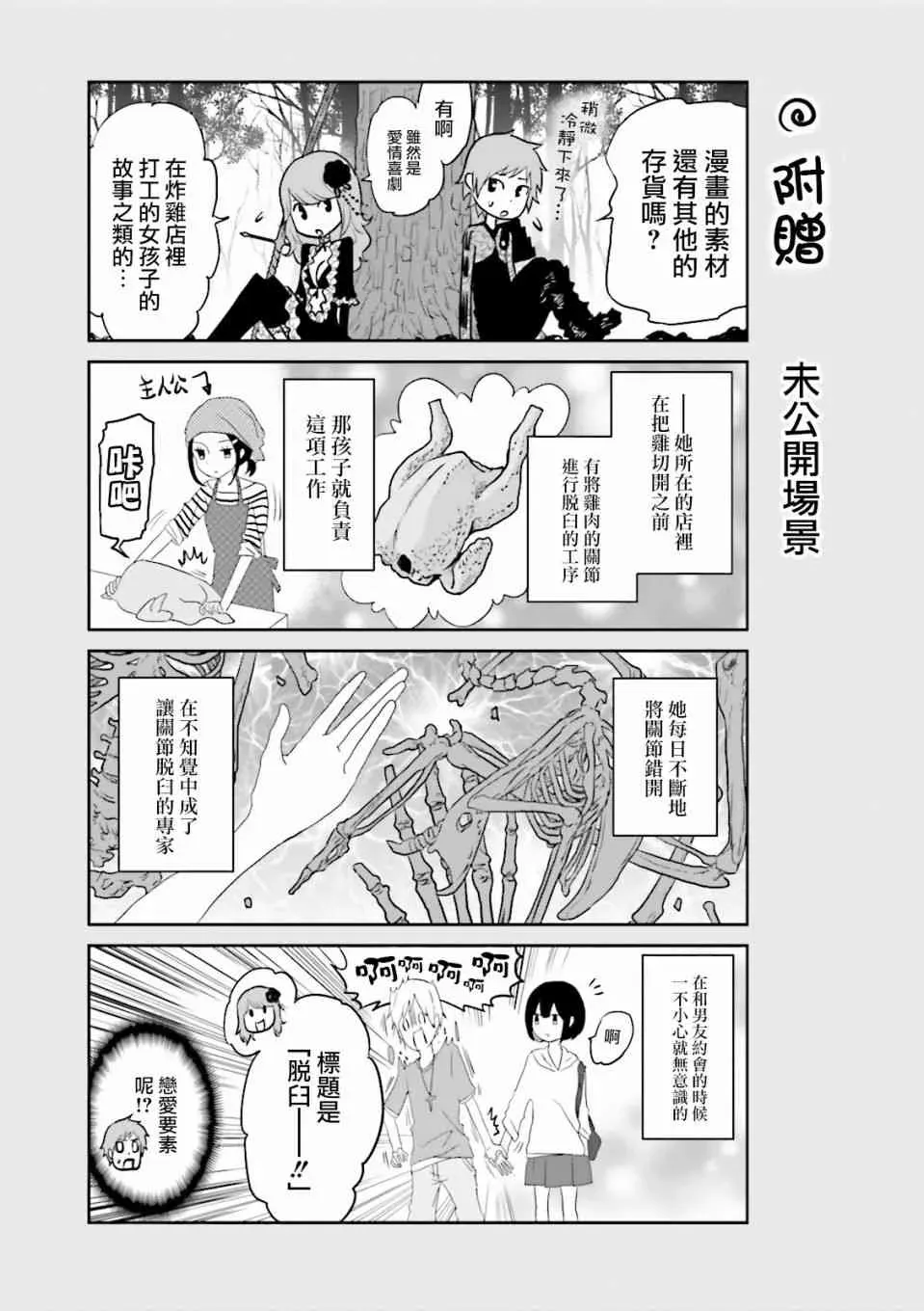 来世神歌 1话 第56页