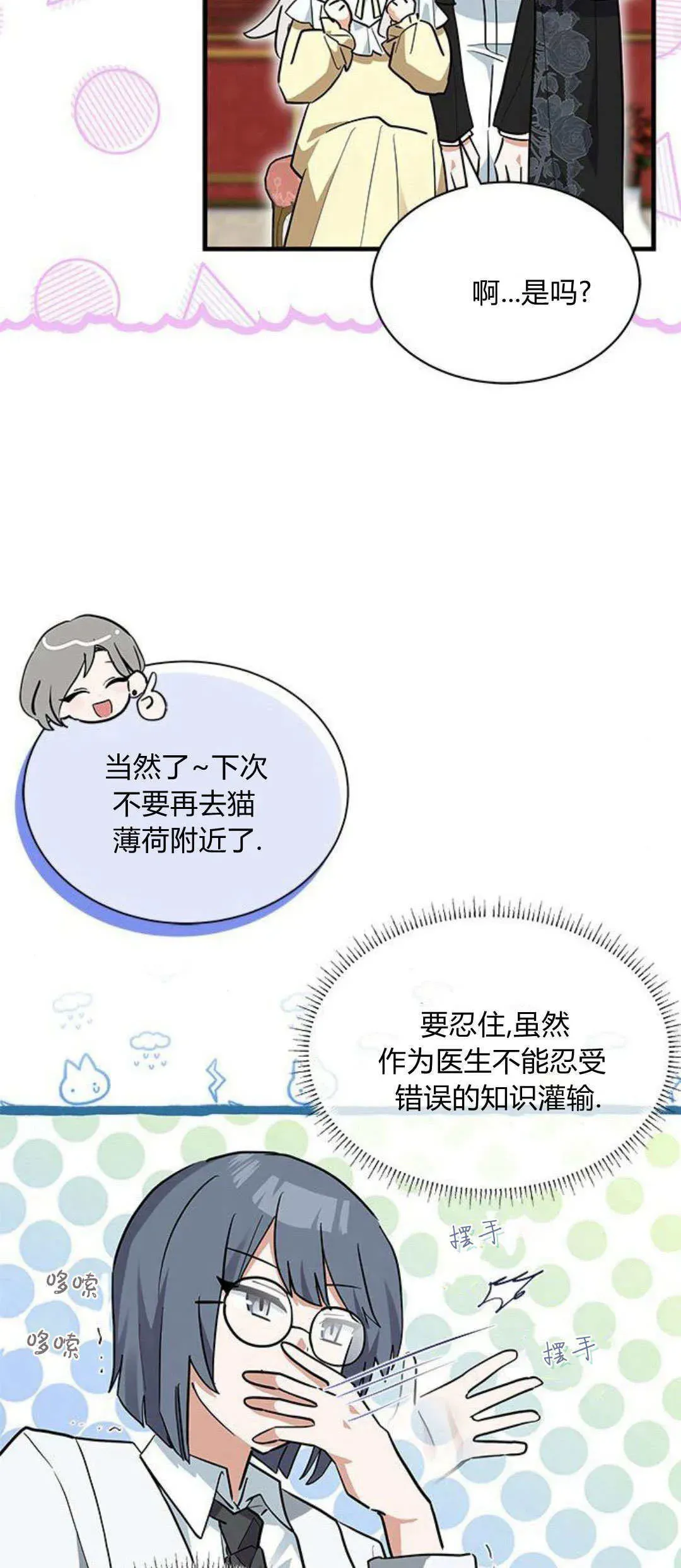 明明是猫，却被狼族收养了？ 第25话 第56页