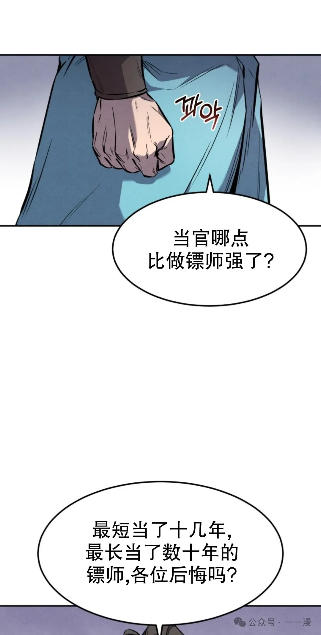 转世镖师 第15集 第56页