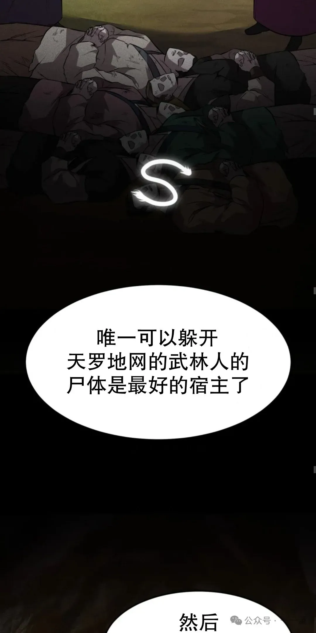 转世镖师 第27集 第56页