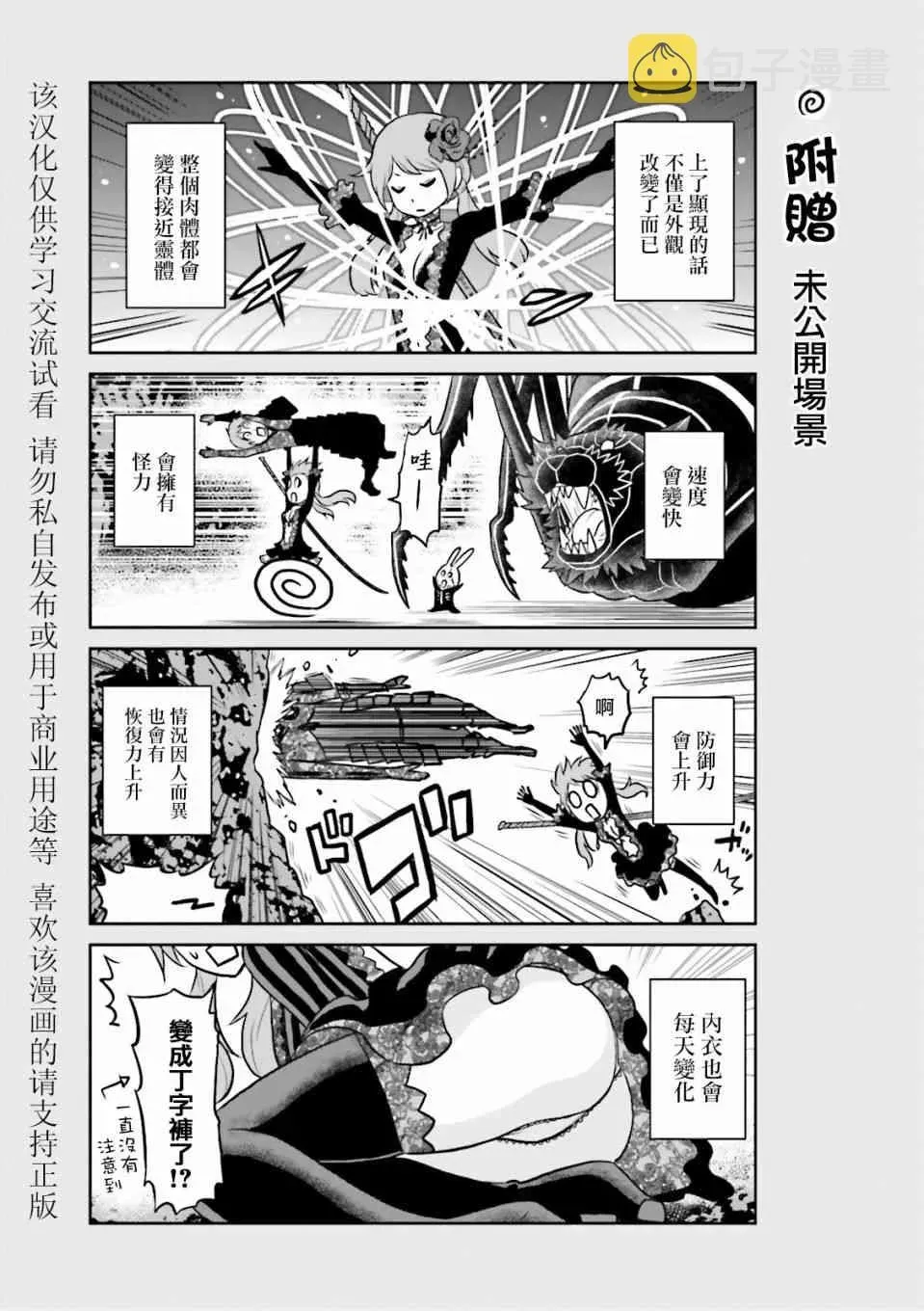 来世神歌 3话 第57页