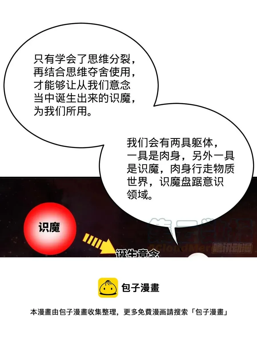 炼气练了三千年 266回 师尊，弟子想学这个！ 第57页