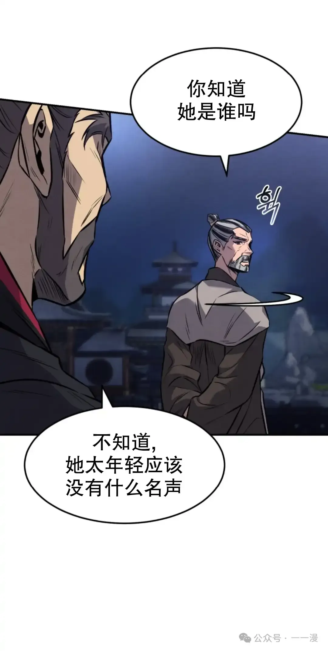 转世镖师 第16集 第57页