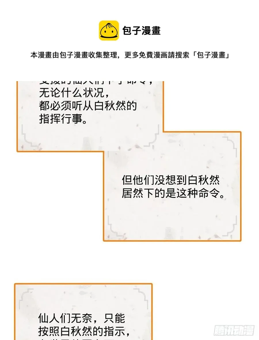 炼气练了三千年 263回 白秋然的童年阴影 第57页