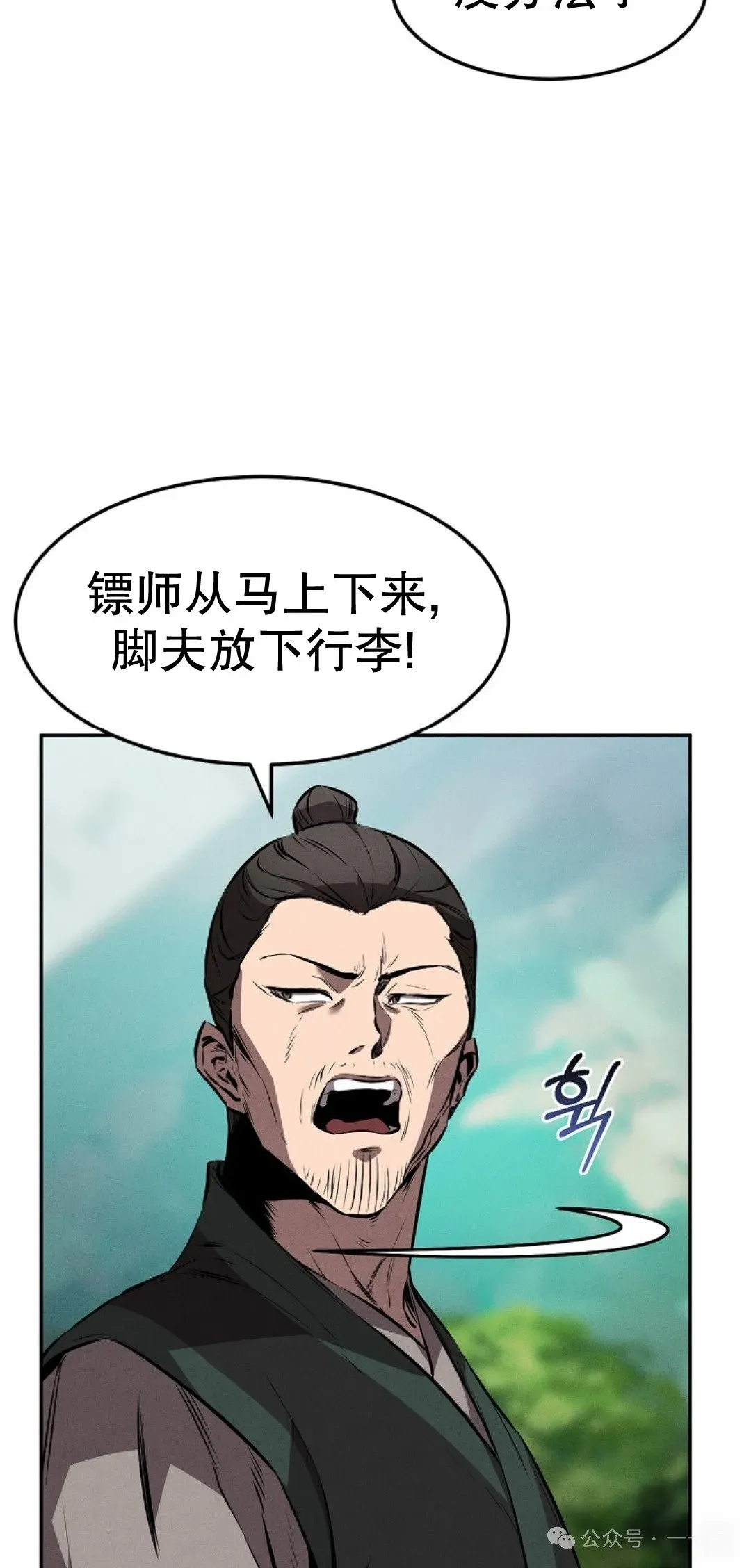 转世镖师 第19集 第57页